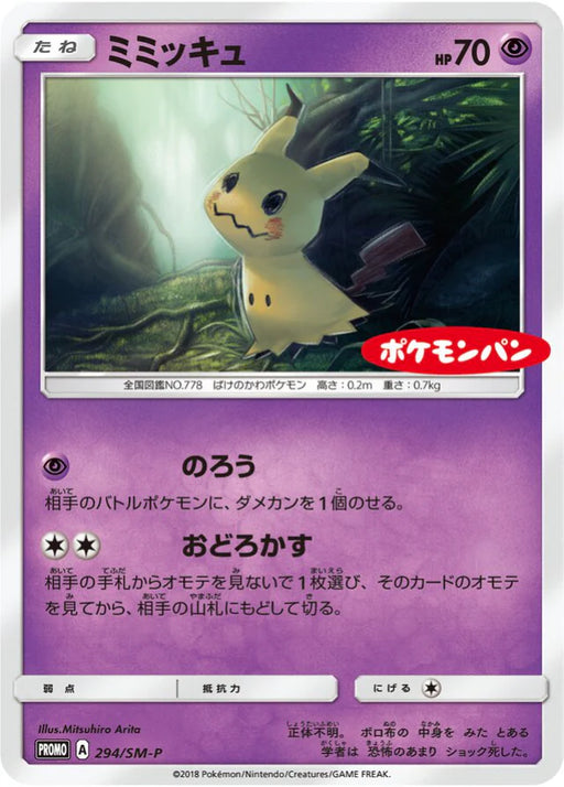 Pokemon Mimikyu Non Holo Daiichi Pan December '18 Pokemon Promotion Promo 294/SM-P Japanese Single Card