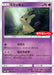 Pokemon Mimikyu Non Holo Daiichi Pan December '18 Pokemon Promotion Promo 294/SM-P Japanese Single Card