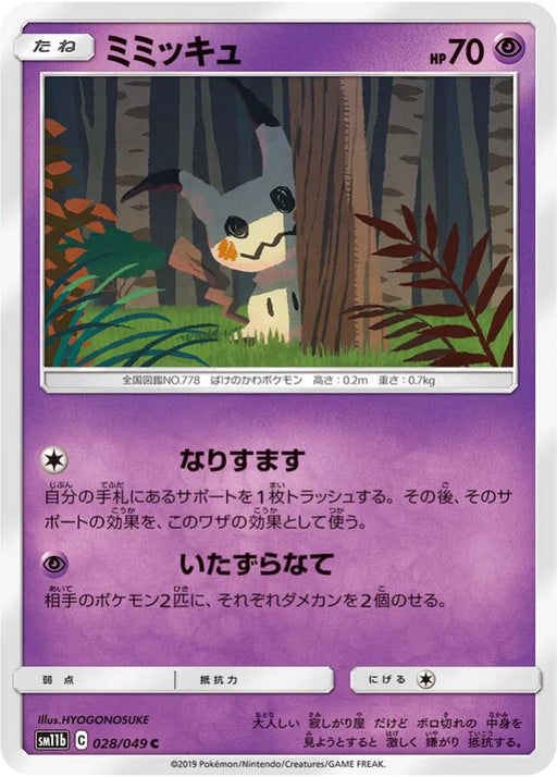 Pokemon Mimikyu Non Holo Dream League sm11b 028/049 Japanese Single Card