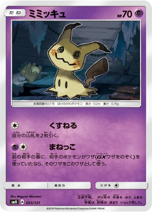 Pokemon Mimikyu Non Holo GX Starter Decks smH 051/131 Japanese Single Card
