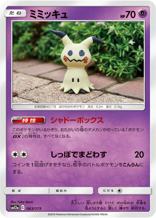Pokemon Mimikyu Non Holo Tag Team GX All Stars High Class sm12a 063/173 Japanese Single Card