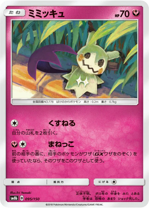 Pokemon Mimikyu Non Holo Ultra Shiny GX High Class sm8b 095/150 Japanese Single Card