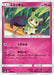 Pokemon Mimikyu Non Holo Ultra Shiny GX High Class sm8b 095/150 Japanese Single Card