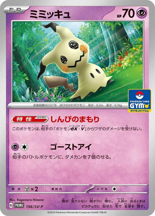 Pokemon Mimikyu Non Holo Gym Promo Card Pack 6 Promo 156/SV-P Japanese Single Card