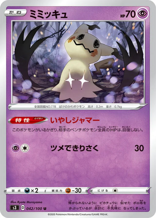 Pokemon Mimikyu Non Holo Infinity Zone s3 042/100 Japanese Single Card