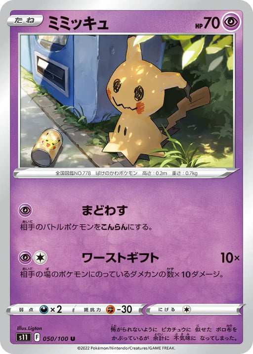 Pokemon Mimikyu Non Holo Lost Abyss s11 050/100 Japanese Single Card