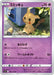 Pokemon Mimikyu Non Holo Lost Abyss s11 050/100 Japanese Single Card