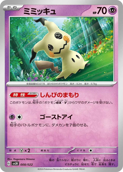 Pokemon Mimikyu Non Holo Sylveon Ex Starter Set Tera Type Stellar svLN 008/022 Japanese Single Card