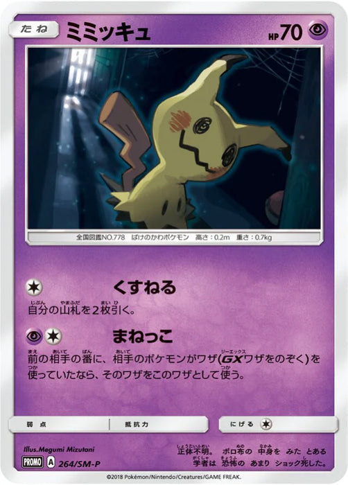 Pokemon Mimikyu Non Holo Volume 41 Insert Promo 264/SM-P Japanese Single Card