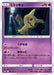Pokemon Mimikyu Non Holo Volume 41 Insert Promo 264/SM-P Japanese Single Card