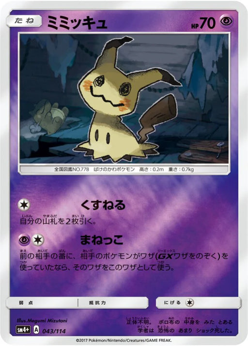 Pokemon Mimikyu Reverse Holo GX Battle Boost sm4+ 043/114 Japanese Single Card