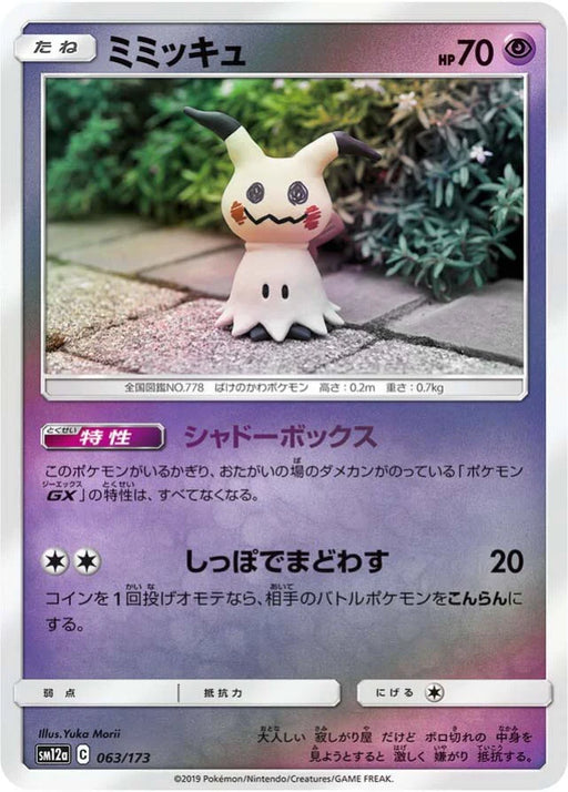Pokemon Mimikyu Reverse Holo Tag Team GX All Stars High Class sm12a 063/173 Japanese Single Card