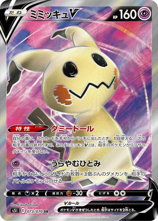 Pokemon Mimikyu V SR Single Strike Master s5I 073/070 Japanese Single Card
