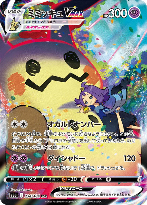 Pokemon Mimikyu VMAX CSR VMAX Climax High Class s8b 234/184 Japanese Single Card