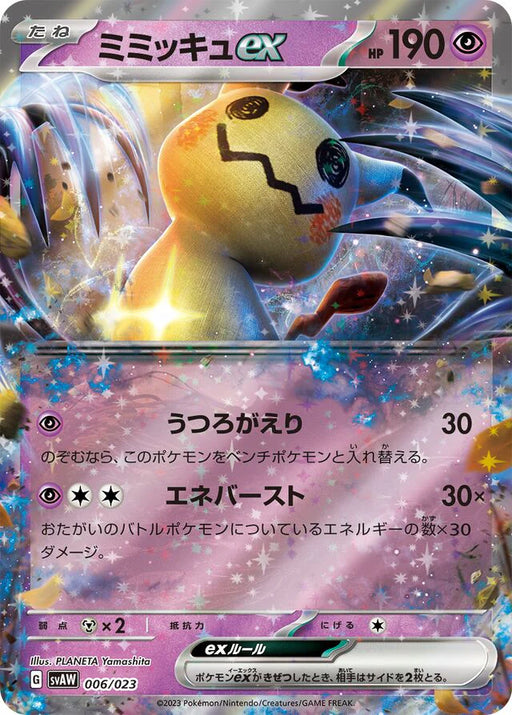 Pokemon Mimikyu ex Holo Quaxly And Mimikyu Ex Starter Set Ex svAW 006/023 Japanese Single Card