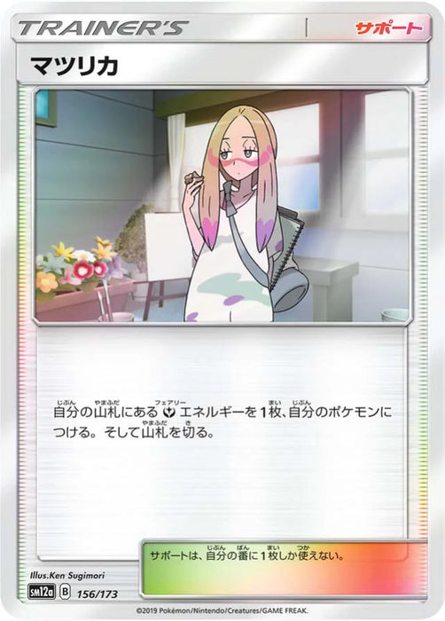 Pokemon Mina Reverse Holo Tag Team GX All Stars High Class sm12a 156/173 Japanese Single Card