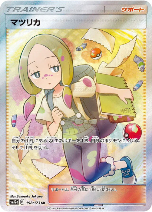 Pokemon Mina SR Tag Team GX All Stars High Class sm12a 198/173 Japanese Single Card