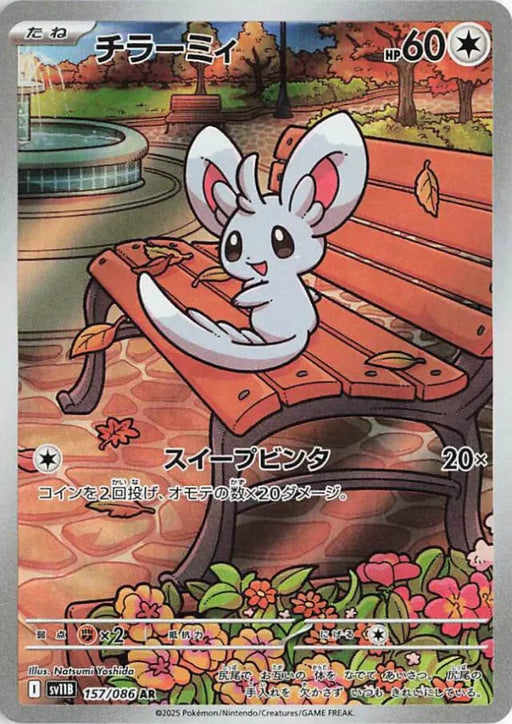 Pokemon Minccino AR Black Bolt sv11B 157/086 Japanese Single Card