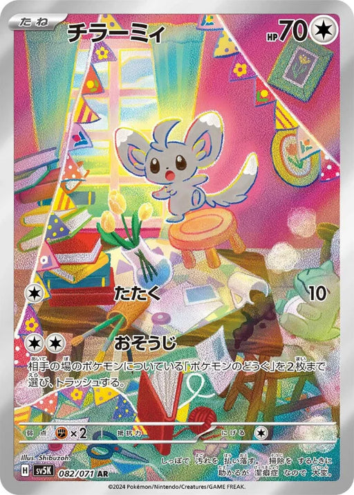 Pokemon Minccino AR Wild Force sv5K 082/071 Japanese Single Card