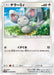 Pokemon Minccino Non Holo Awakened Heroes sm4s 042/050 Japanese Single Card