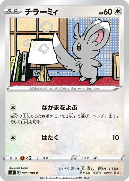 Pokemon Minccino Non Holo Star Birth s9 085/100 Japanese Single Card