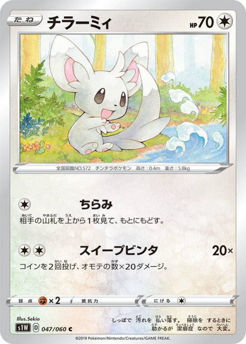 Pokemon Minccino Non Holo Sword s1W 047/060 Japanese Single Card