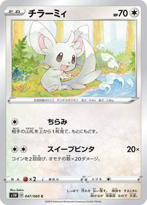 Pokemon Minccino Non Holo Sword s1W 047/060 Japanese Single Card