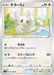 Pokemon Minccino Non Holo Sword s1W 047/060 Japanese Single Card