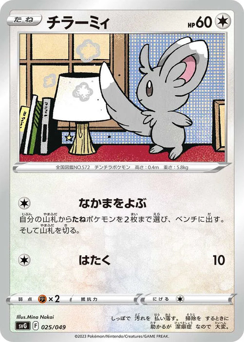 Pokemon Minccino Non Holo Venusaur Charizard & Blastoise Special Deck Set Ex svG 025/049 Japanese Single Card