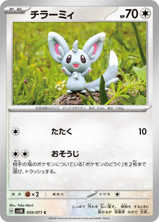 Pokemon Minccino Non Holo Wild Force sv5K 059/071 Japanese Single Card