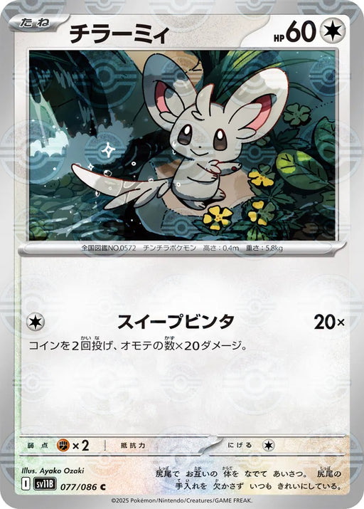 Pokemon Minccino Reverse Holo Black Bolt sv11B 077/086 Japanese Single Card