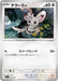 Pokemon Minccino Reverse Holo Mega Evolution Start Deck 100 MC 603/742 Japanese Single Card