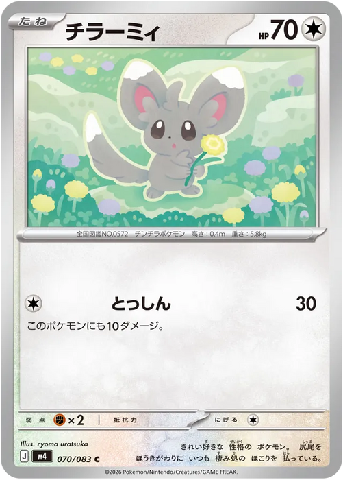 Pokemon Mincinno Non Holo Ninja Spinner M4 070/083 Japanese Single Card