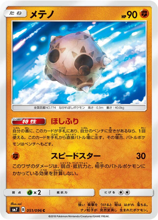 Pokemon Minior Non Holo Charisma Sky sm7 051/096 Japanese Single Card