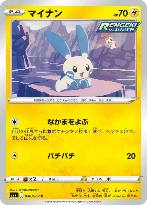 Pokemon Minun Non Holo Blue Sky Stream s7R 030/067 Japanese Single Card