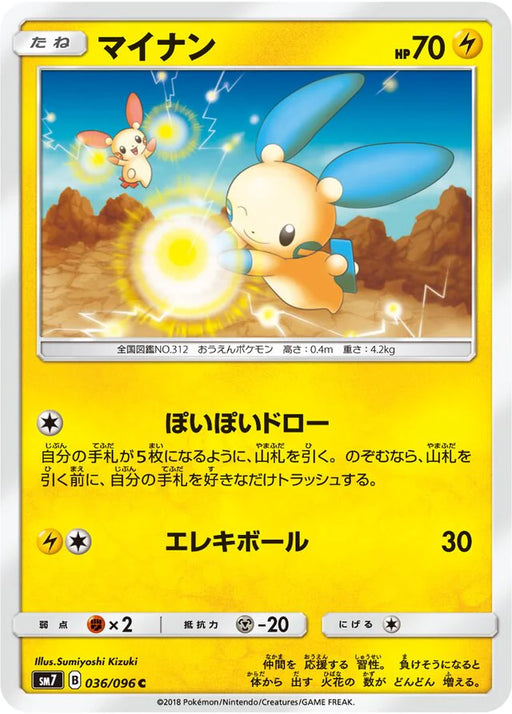 Pokemon Minun Non Holo Charisma Sky sm7 036/096 Japanese Single Card