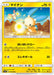 Pokemon Minun Non Holo Charisma Sky sm7 036/096 Japanese Single Card