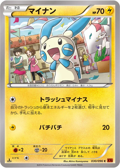 Pokemon Minun Non Holo Rising Fist xy3 030/096 Japanese Single Card