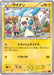 Pokemon Minun Non Holo Rising Fist xy3 030/096 Japanese Single Card