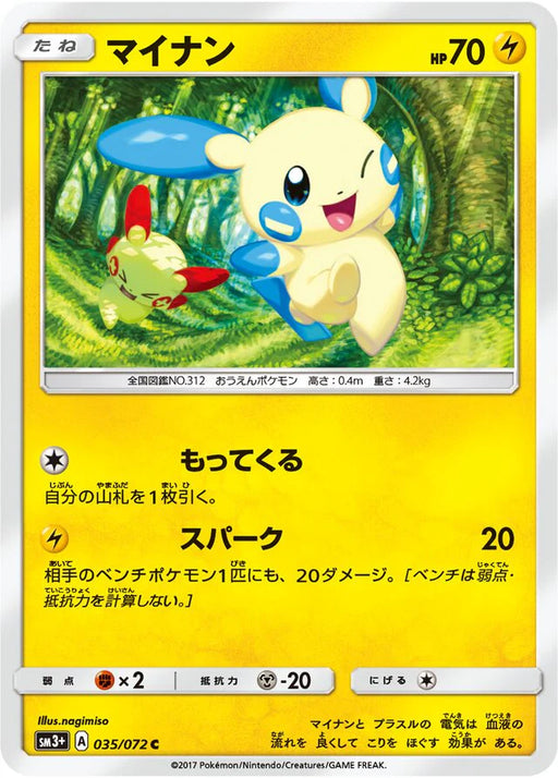 Pokemon Minun Non Holo Shining Legends High Class sm3+ 035/072 Japanese Single Card