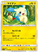 Pokemon Minun Non Holo Shining Legends High Class sm3+ 035/072 Japanese Single Card