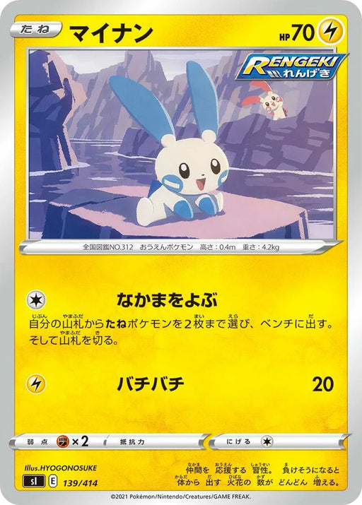 Pokemon Minun Non Holo Start Deck sI 139/414 Japanese Single Card