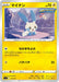 Pokemon Minun Non Holo Start Deck sI 139/414 Japanese Single Card