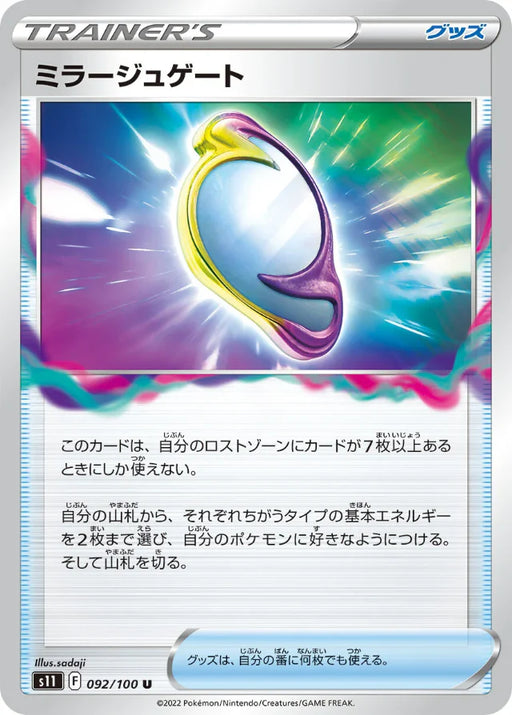 Pokemon Mirage Gate Non Holo Lost Abyss s11 092/100 Japanese Single Card