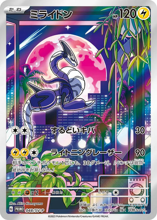 Pokemon Miraidon Holo Sealed Battle Promo Card Pack Promo 048/SV-P Japanese Single Card