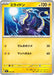 Pokemon Miraidon Non Holo Mega Evolution Start Deck 100 MC 283/742 Japanese Single Card