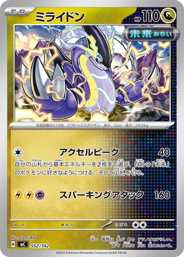 miraidon pokemon card holographic Pokmon TCG Miraidon ex Scarlet & Violet - Base Set 081/198 Holo Double Rare