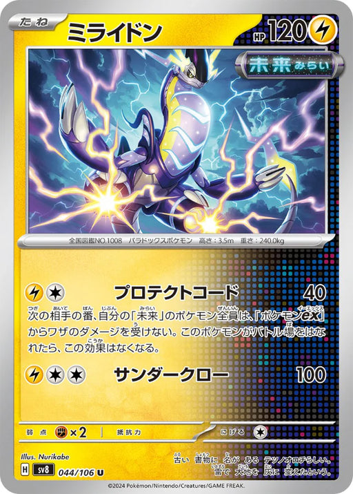 Pokemon Miraidon Non Holo Super Electric Breaker sv8 044/106 Japanese Single Card