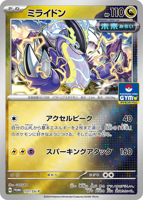 Pokemon Miraidon Reverse Holo Gym First Entry Campaign Promo 151/SV-P Japanese Single Card