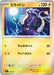 Pokemon Miraidon Reverse Holo Mega Evolution Start Deck 100 MC 283/742 Japanese Single Card